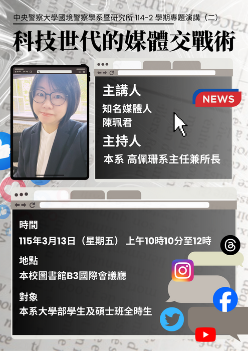 知名媒體人陳珮君專題演講海報