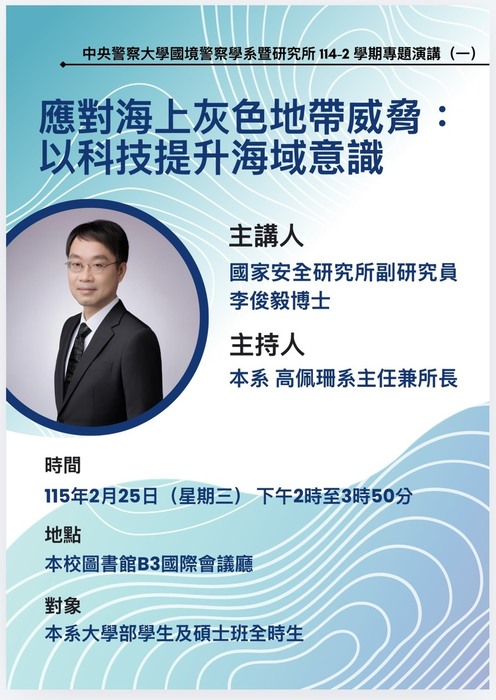 11421專題演講海報