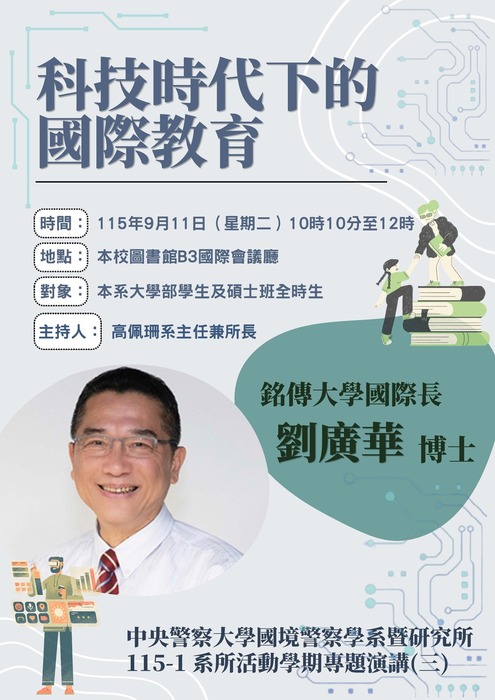專題演講海報-劉廣華教授