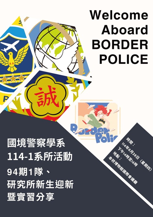 114學年度第1學期國境系第1次系所活動海報