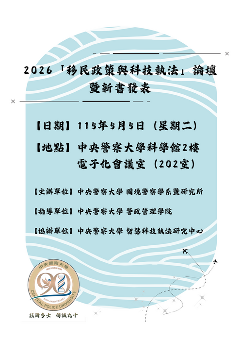 論壇海報