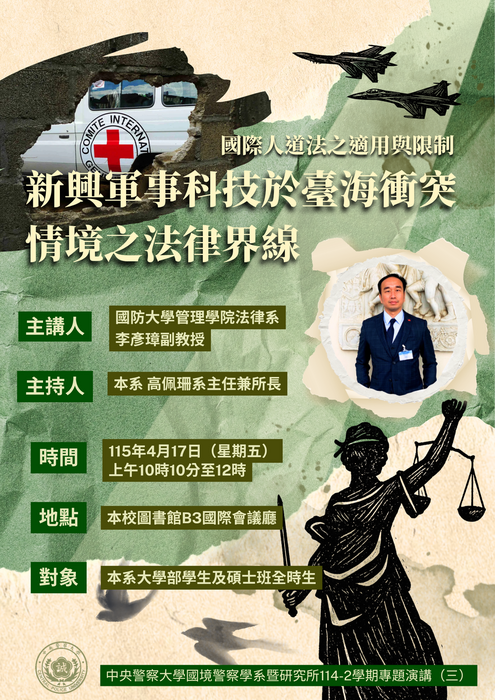 專題演講海報-李彥璋副教授